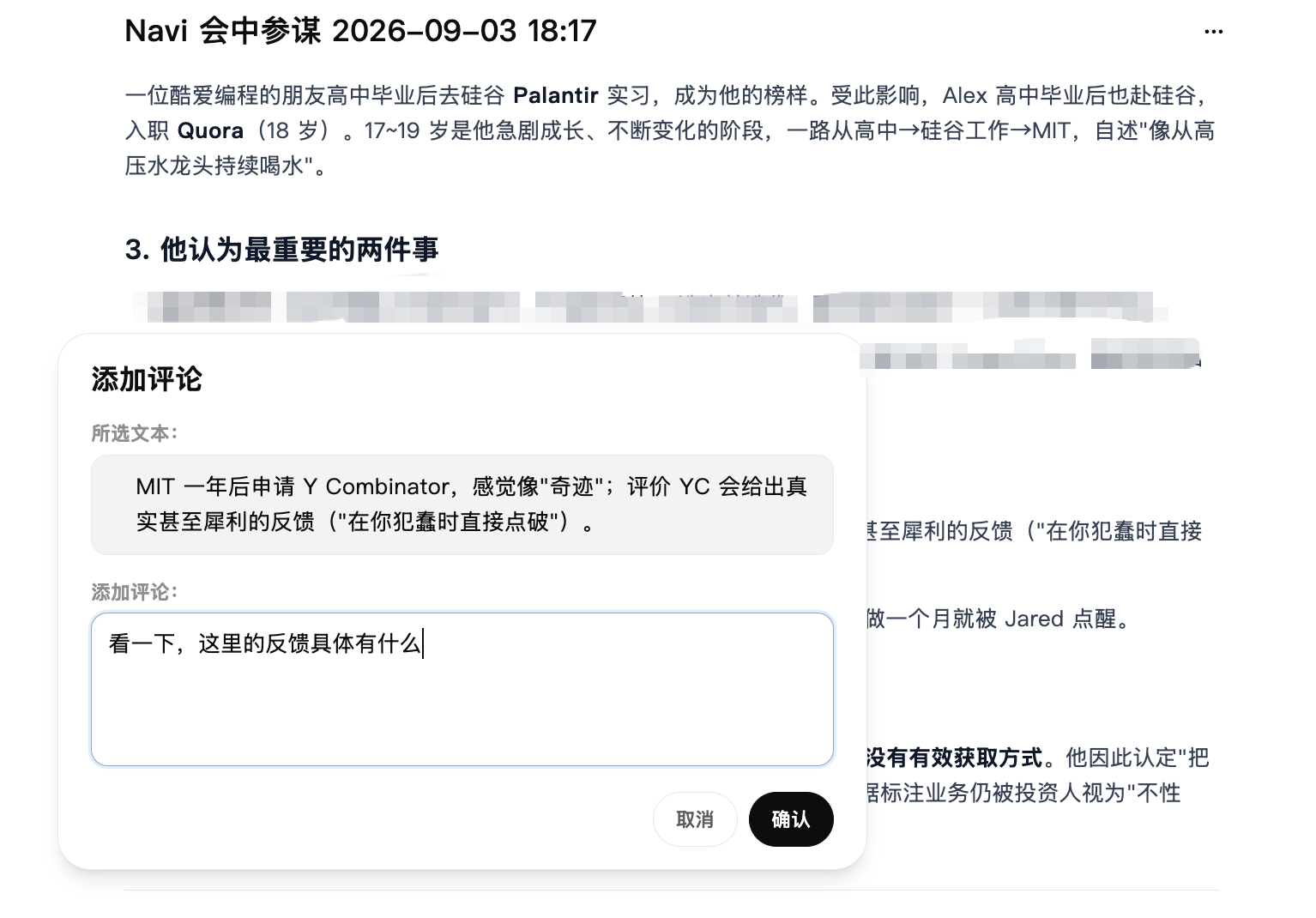 选中对话中的文本，添加具体的修改意见。