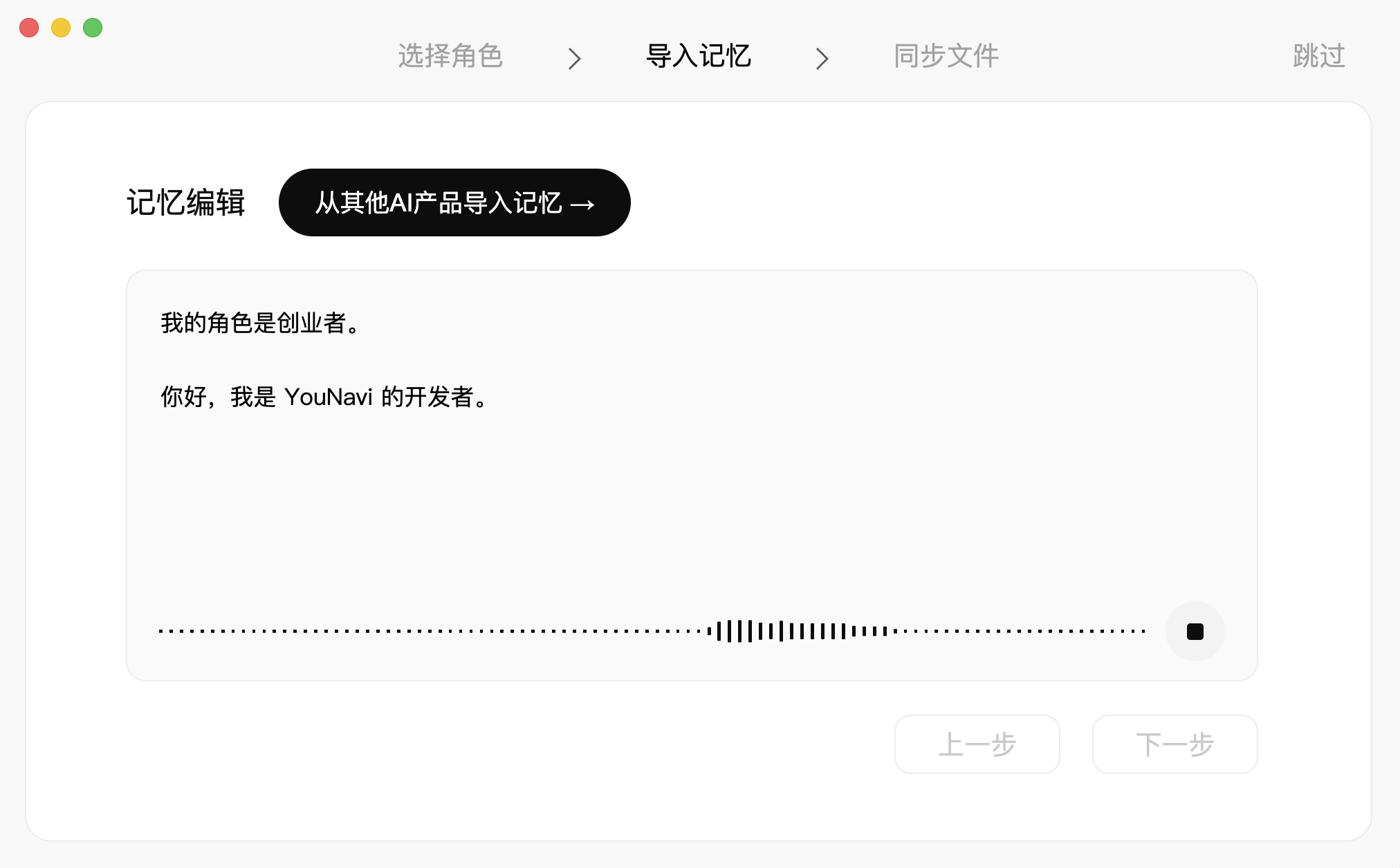 在导入记忆时使用语音输入，补充个人背景和偏好。